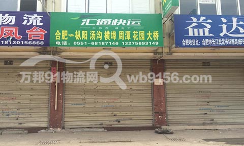 合肥到枞阳物流公司,汇通快运
