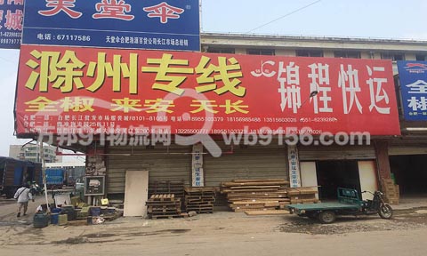 合肥到滁州物流公司,锦程快运