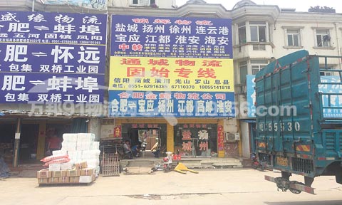 合肥到连云港物流公司,锦辉物流