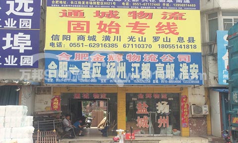 合肥到固始物流公司,通城物流