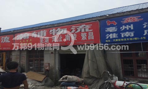 合肥到芜湖物流公司,合肥市瀚辅物流