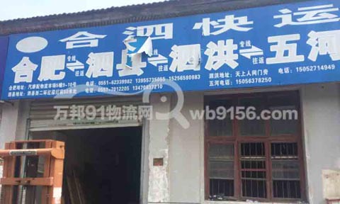 合肥到泗洪物流公司,合泗快运