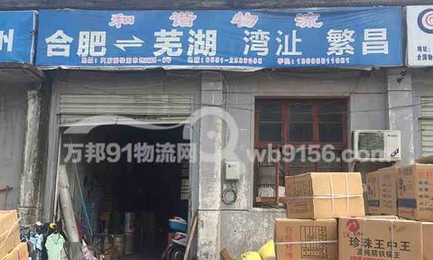 合肥到芜湖物流公司,和谐物流