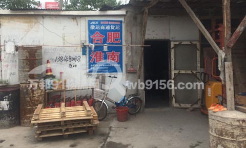 合肥到淮南物流公司,徽运商通货运有限公司