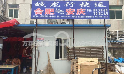 合肥到安庆物流公司,蛟龙行快运