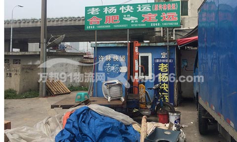 合肥到定远物流公司,老杨快运物流(原许林快运)