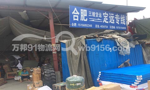 合肥到定远物流公司,三嫂货运