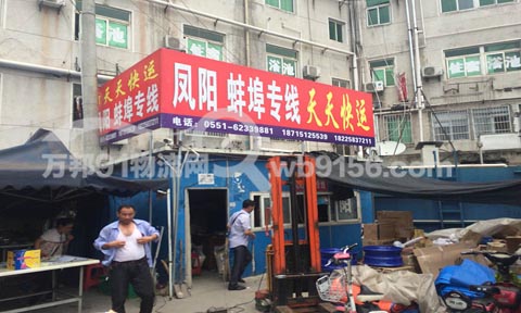 合肥到凤阳物流公司,天天物流
