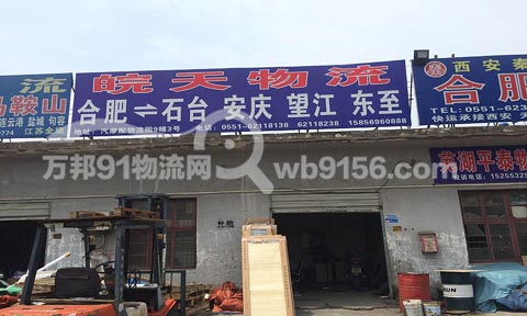 合肥到望江物流公司,皖天物流