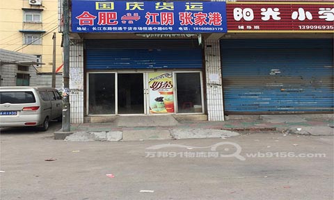 合肥到张家港物流公司,国庆货运