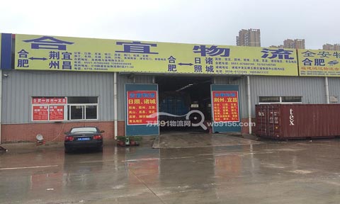 合肥到五峰物流公司,合宜物流