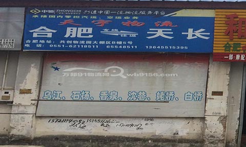 合肥到天长物流公司,天宇物流