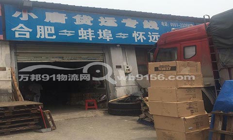 合肥到蚌埠物流公司,小唐物流