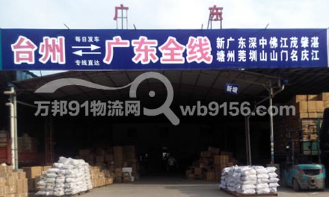 台州到深圳物流公司,宇航物流