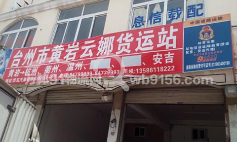 台州到新昌物流公司,云娜货运