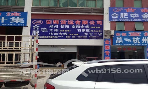 合肥到郑州物流公司,合肥安辉物流有限公司