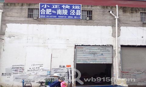 合肥到泾县物流公司,皖南小正快运
