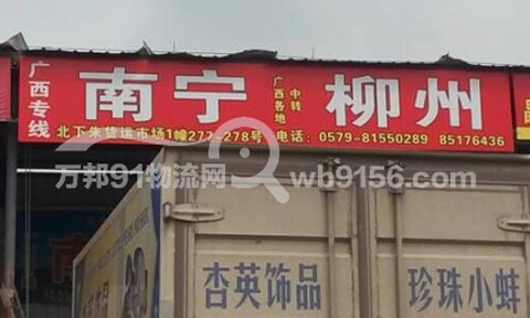 义乌到南宁物流公司,永林物流