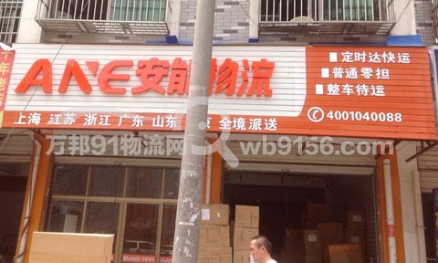 义乌到上海物流公司,安能物流