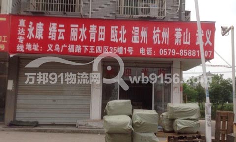 义乌到杭州物流公司,贵运物流