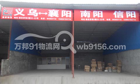 义乌到襄阳物流公司,荣泉物流