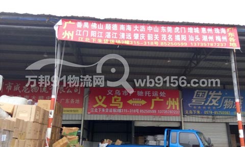 义乌到番禺物流公司,成龙物流