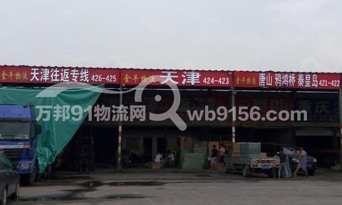 义乌到天津物流公司,金牛货运