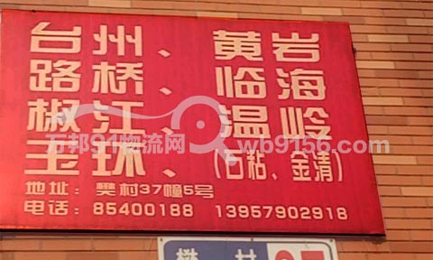 义乌到台州物流公司,路通快运