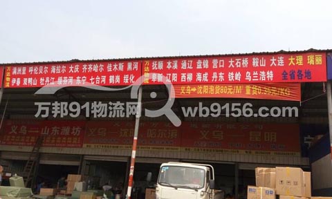 义乌到昆明物流公司,万达运输