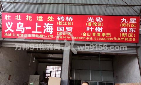 义乌到上海物流公司,壮壮托运处