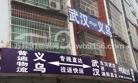 义乌到黄冈物流公司,普迪物流