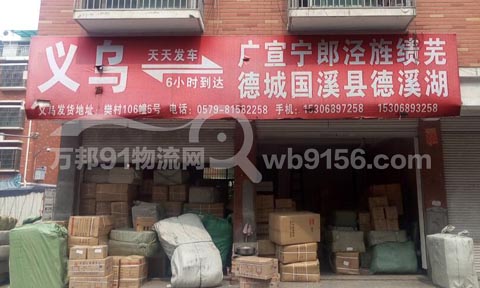义乌到旌德物流公司,天达快运物流