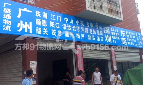 义乌到恩平物流公司,广盛通物流
