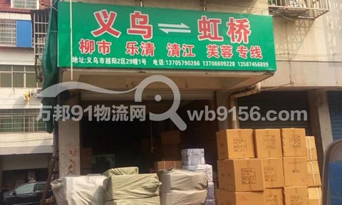 义乌到乐清物流公司,吉兴物流