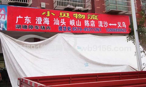 义乌到汕头物流公司,小贝物流
