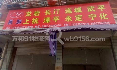 义乌到上杭物流公司,易加物流