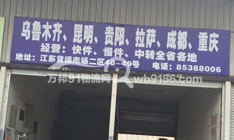 义乌到乌鲁木齐物流公司,义乌东宇物流华星特快专列