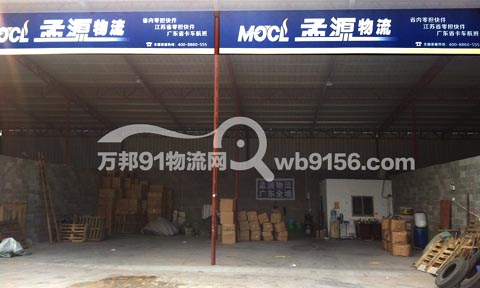 义乌到广州物流公司,广东省孟源物流有限公司义乌集运中心
