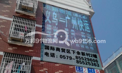 义乌到广州物流公司,义乌忠翔物流有限公司