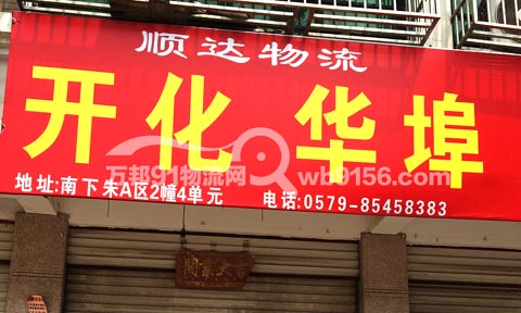 义乌到衢州物流公司,顺达物流