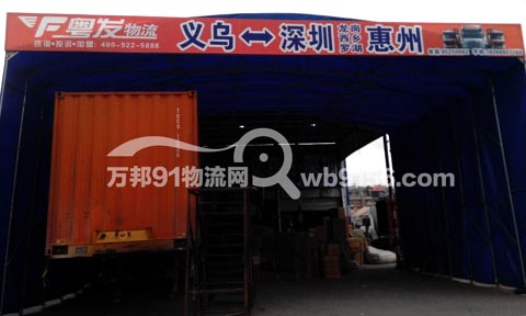 义乌到罗湖物流公司,粤发物流