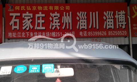 义乌到石家庄物流公司,何氏弘京物流