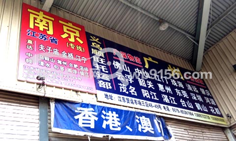 义乌到南京物流公司,方青货物