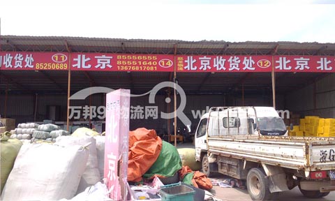 义乌到北京物流公司,赵龙物流赵京托运处
