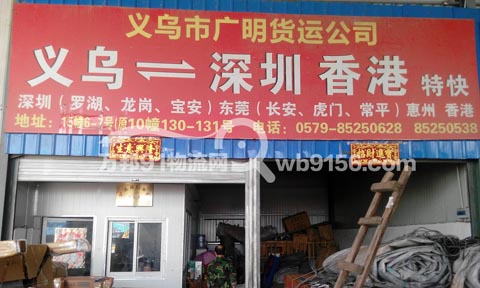 义乌到深圳物流公司,广明物流