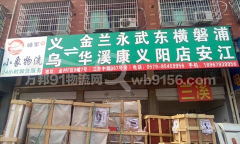 义乌到永康物流公司,(峰军)小象物流