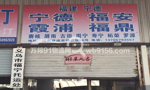 义乌到长汀物流公司,联托运开发总公司(瑞汀托运处)