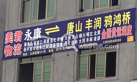 永康到天山物流公司,美君物流