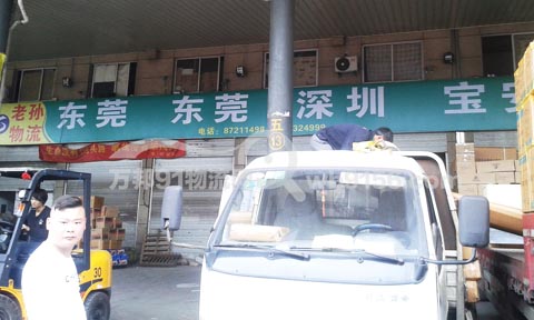 永康到宝安物流公司,老孙物流