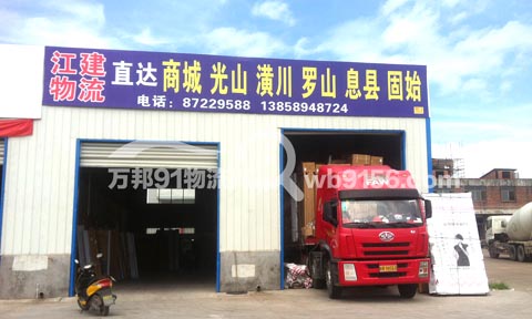 永康到息县物流公司,江建物流
